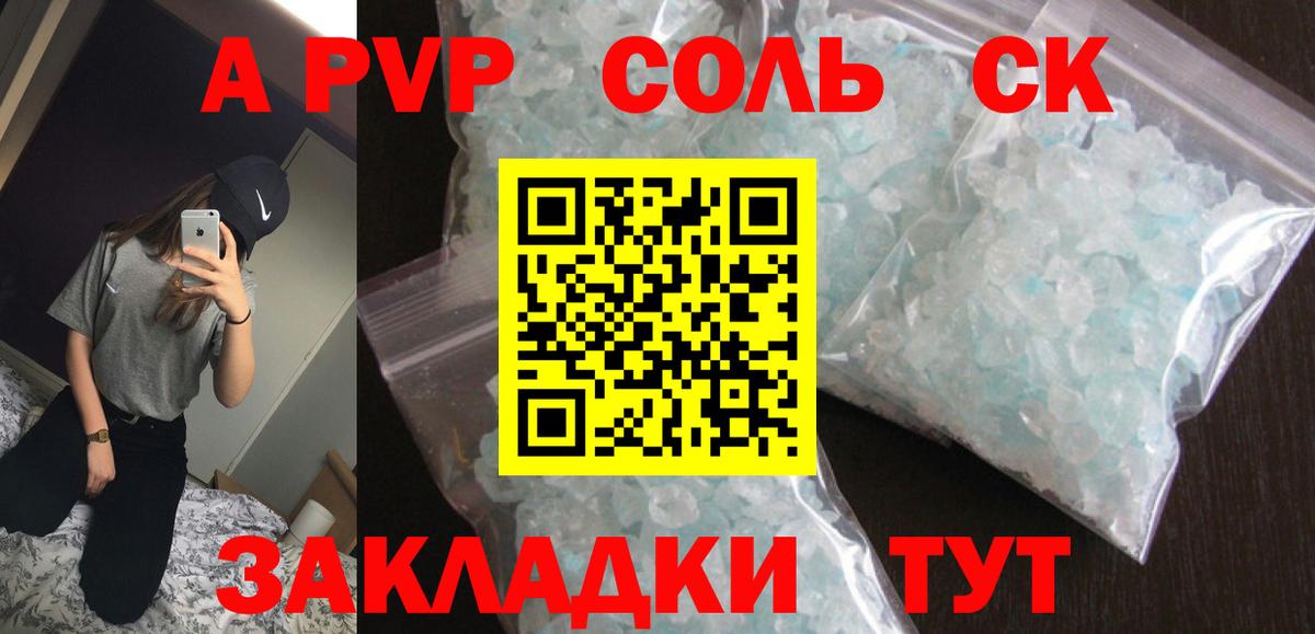 APVP кристаллы Северодвинск