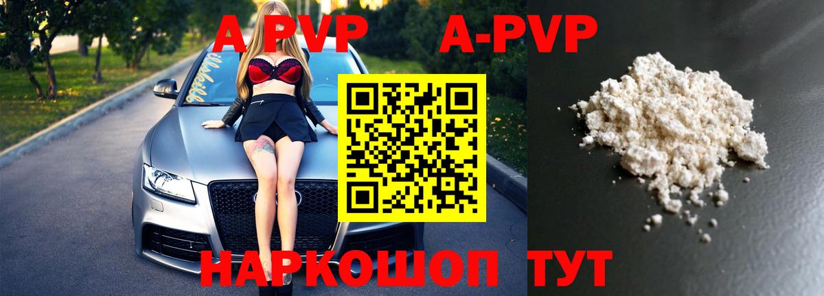 APVP мука  APVP Crystall  Вход с VPN  A PVP  A PVP крисы CK  Северодвинск 