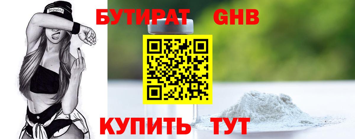 Северодвинск  БУТИРАТ BDO  Вход с VPN 