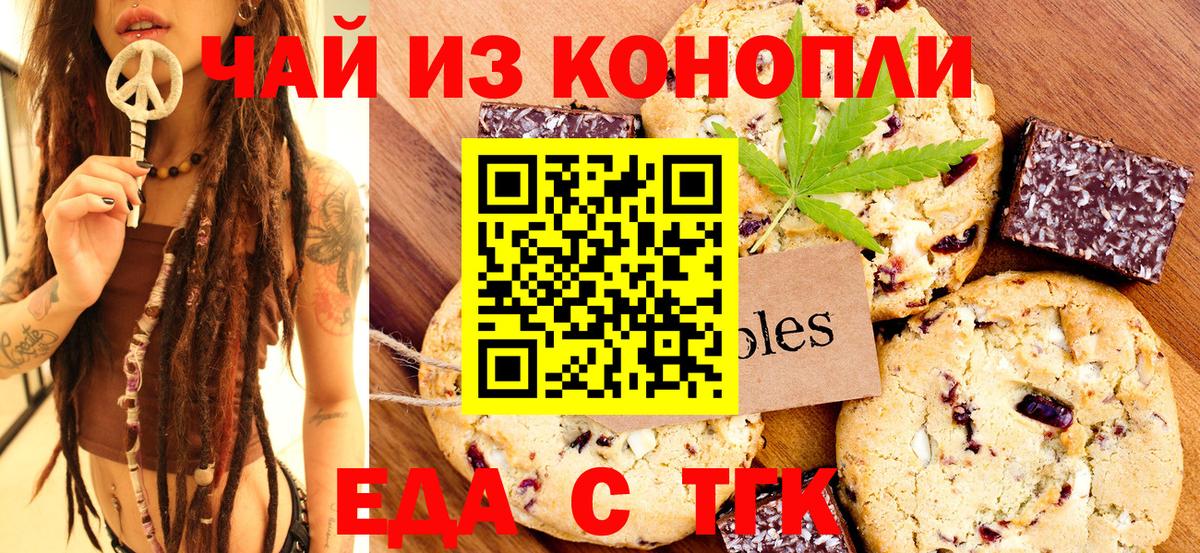 Печенье с ТГК марихуана  Вход с VPN  Северодвинск 