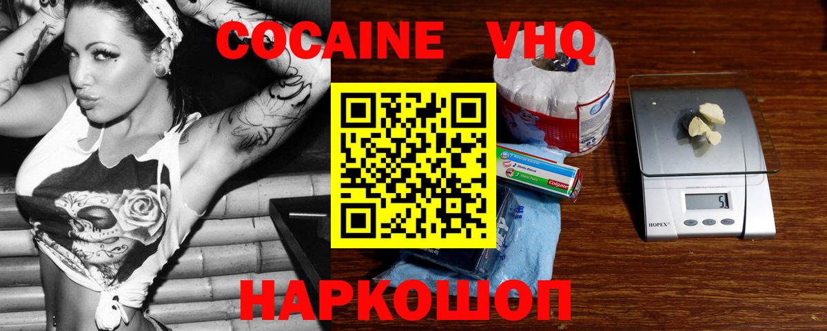 КОКАИН VHQ Северодвинск