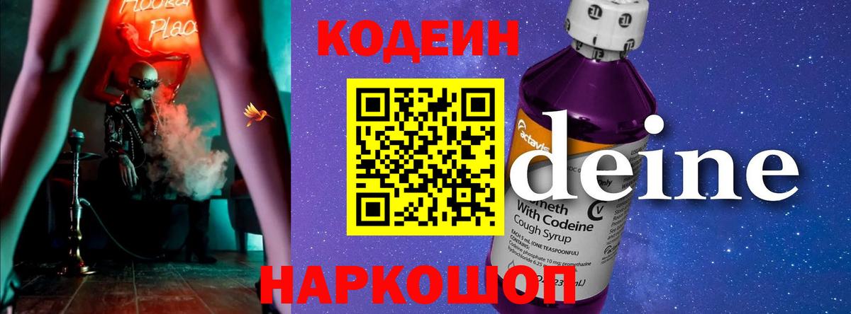 Кодеиновый сироп Lean напиток Lean (лин) Северодвинск