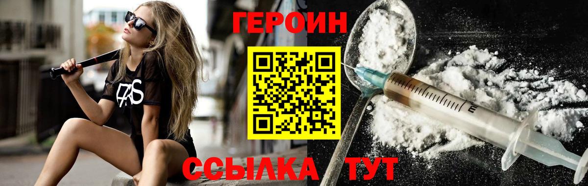 Героин хмурый  Вход с VPN  Северодвинск 