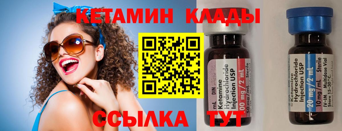 КЕТАМИН ketamine Северодвинск