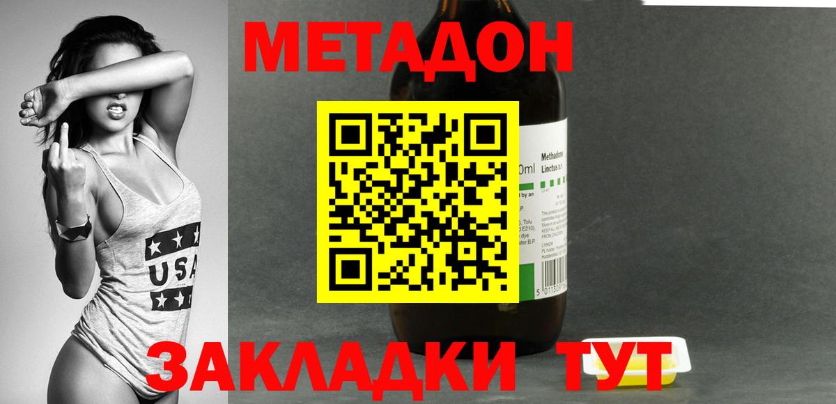 МЕТАДОН мёд  МЕТАДОН methadone  Вход с VPN    сайт  Северодвинск 