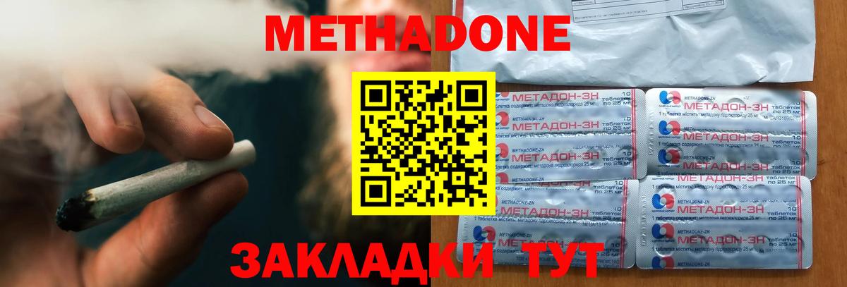 Метадон белоснежный Северодвинск